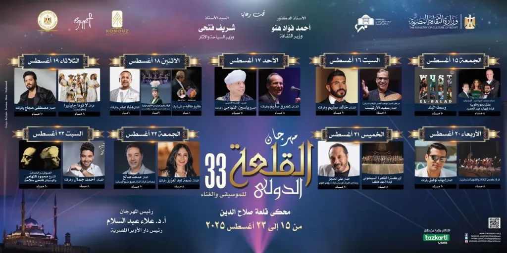 بدعم من وزير الثقافة.. مهرجان القلعة 33 على شاشة “الحياة”