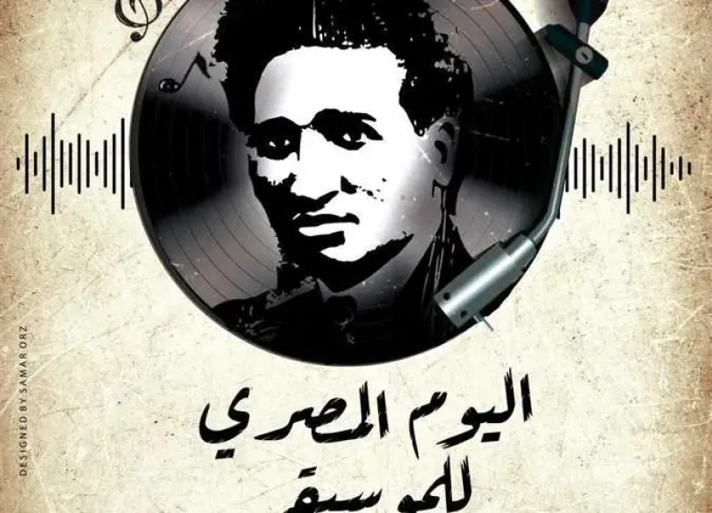 وزير الثقافة يطلق “اليوم المصري للموسيقى” في 15 سبتمبر إحياءً لذكرى سيد درويش