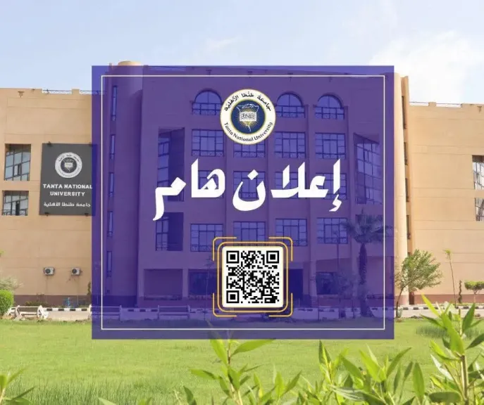 ”طنطا الأهلية” تحذر من صفحات غير رسمية وجهات وهمية تطلب مبالغ مالية بزعم القبول.. مؤكدة: لن يتم حتى الآن إعلان أسماء المقبولين