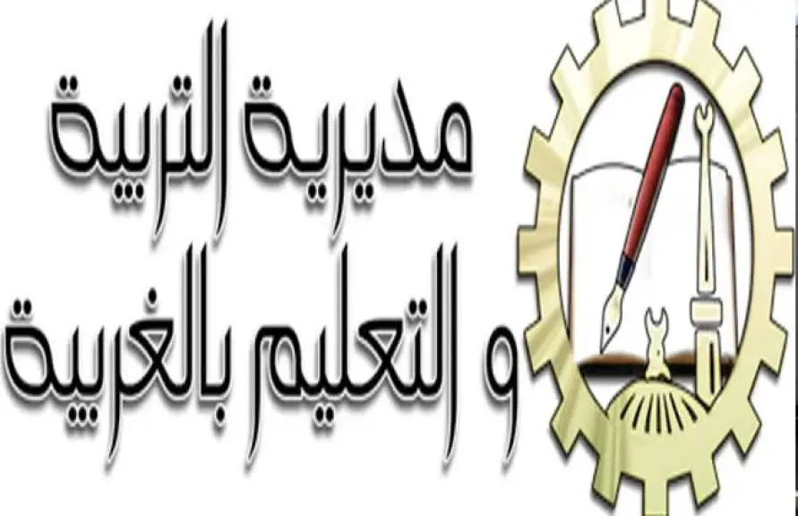 بدء تلقي تظلمات الشهادة الإعدادية للدور الثاني بالغربية الإثنين المقبل