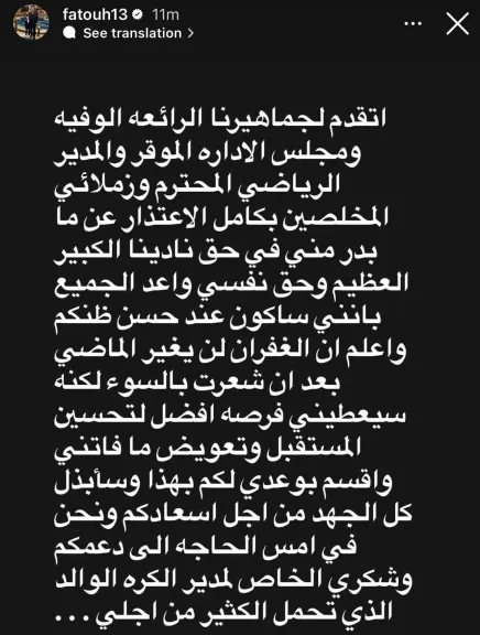 أحمد فتوح يعتذر لجماهير الزمالك ويعد بفتح صفحة جديدة: ”أقسم أنني سأقاتل من أجل إسعادكم”