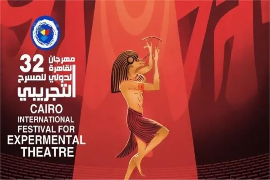 طرح البوستر الرسمي لمهرجان القاهرة للمسرح التجريبي بدورته الـ 32