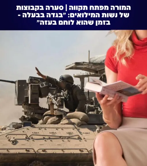 إسرائيل تشهد أكبر فضيحة أخلاقية منذ بداية الحرب مع غزة.. ما القصة؟