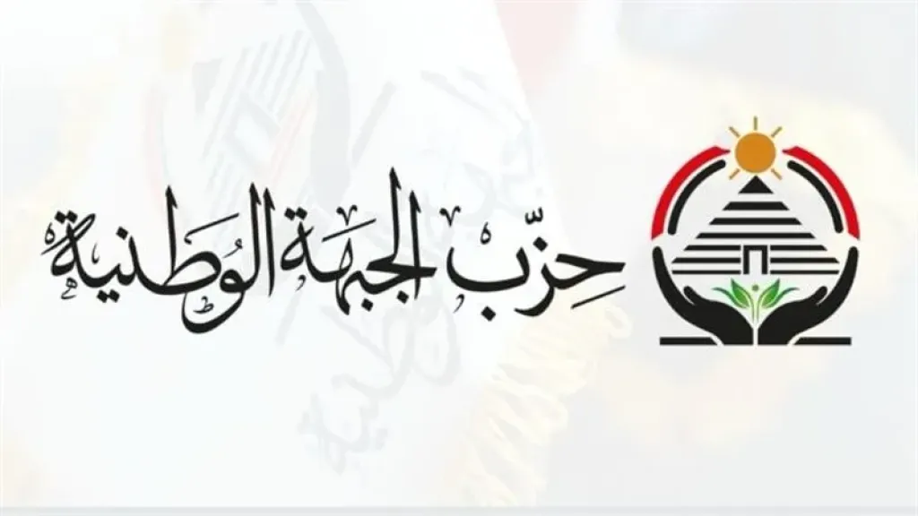 ”الجبهة الوطنية” تبدأ استقبال طلبات الراغبين في الترشح لانتخابات النواب القادمة