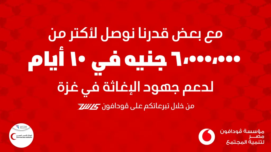 «ڤودافون مصر» وعملاؤها يدعمون غزة بـأكثر من 6 ملايين جنيه خلال 10 أيام