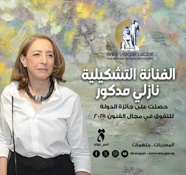 نازلي مدكور تحصد جائزة الدولة للتفوق في الفنون لعام 2025