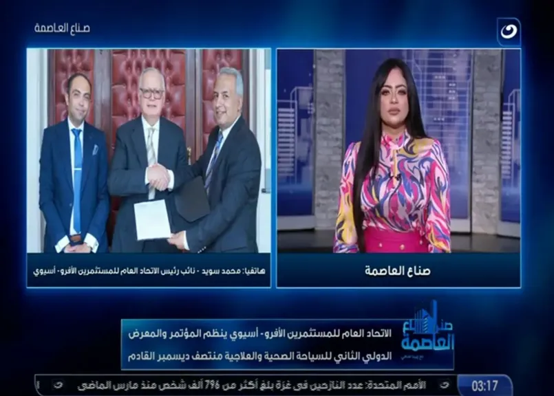الاتحاد العام للمستثمرين الافرو اسيوي يعلن استضافة مصر للمؤتمر الدولي الثاني للسياحة العلاجية والصحية
