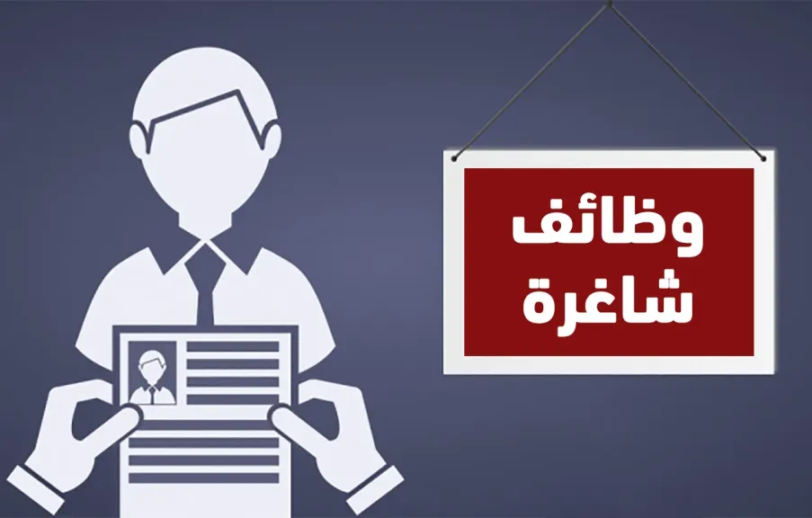 أعلان وظائف شاغرة بهيئة المحطات النووية لتوليد الطاقة.. سجل الأن