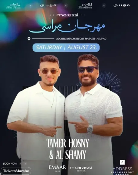 الليلة.. تامر حسني والشامي نجوم  مهرجان مراسي “ليالي مراسي”