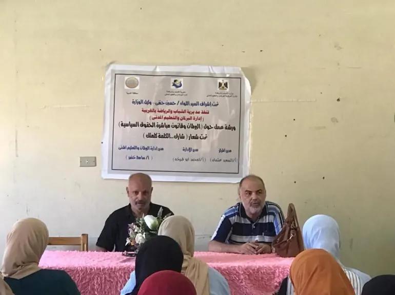 ”شباب الغربية” يتعرفون على البرلمان وقانون مباشرة الحقوق السياسية في ورشة عمل توعوية بعنوان: ”البرلمان وقانون مباشرة الحقوق السياسية”