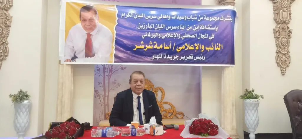 بالفيديو..أسامة شرشر يؤكد: قوة النائب تأتي من قوة الشعب.. ولن أترشح للبرلمان إلا باتفاق أبناء منوف وسرس الليان