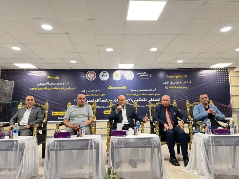 رئيس جامعة المنصورة يفتتح الملتقى التمكيني الأول لطلاب الجامعة
