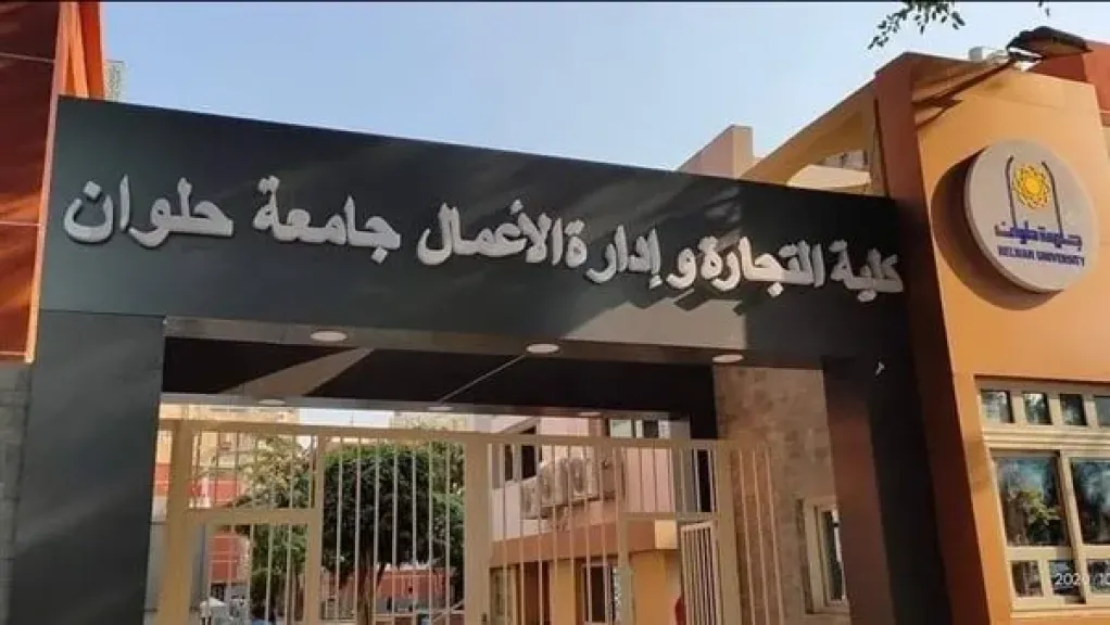 صرح أكاديمي في الشرق الأوسط.. كل ما تريد معرفته عن معهد إدارة المستشفيات بجامعة حلوان