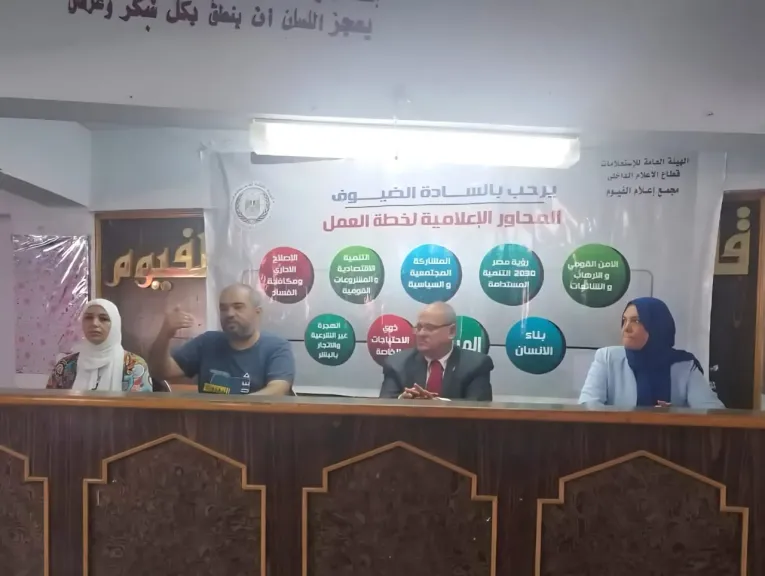 بالتعاون مع شركة مياه الشرب.. مجمع إعلام الفيوم ينظم ندوة توعوية حول الأمن المائي وثقافة الترشيد