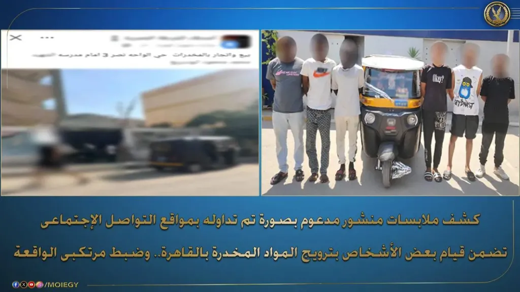الداخلية تضبط تشكيلًا إجراميًا لترويج المخدرات بمدينة نصر