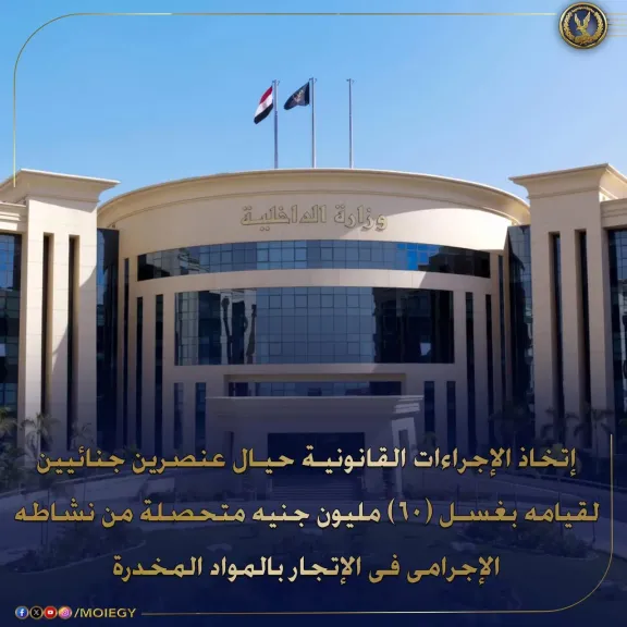 الداخلية تطيح بمحاولة غسل أموال تقدر بـ 60 مليون جنيه حصيلة تجارة المخدرات