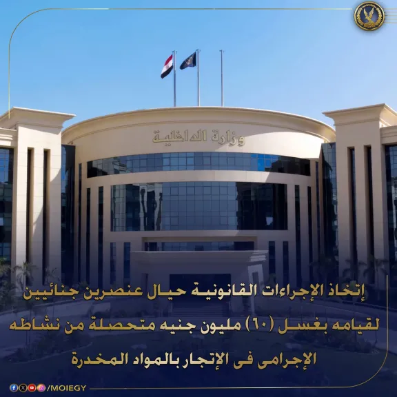 الداخلية تطيح بمحاولة غسل أموال تقدر بـ 60 مليون جنيه حصيلة تجارة المخدرات