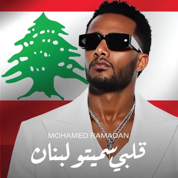 محمد رمضان