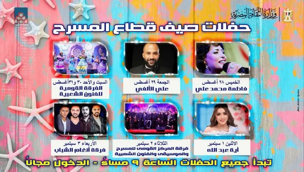 قطاع المسرح يطلق أولى حفلات ”صيف قطاع المسرح” بساحة الهناجر اليوم