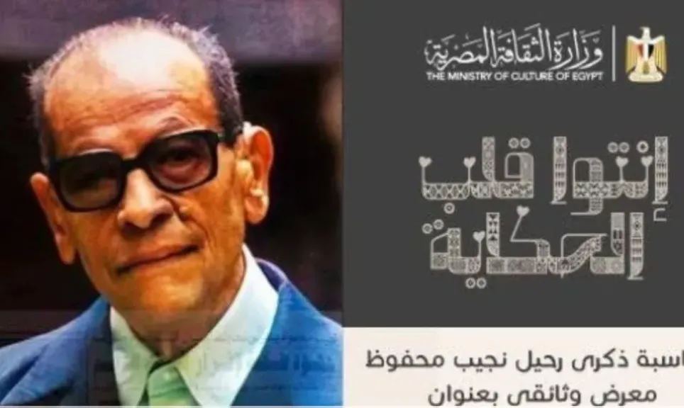 نجيب محفوظ 