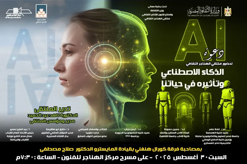 قطاع المسرح يطلق ندوة ”الذكاء الاصطناعي وتأثيره في حياتنا” ..غدا