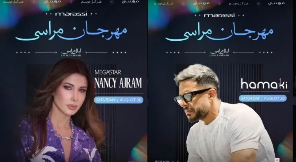 الليلة.. محمد حماقي ونانسي عجرم نجوم مهرجان مراسي