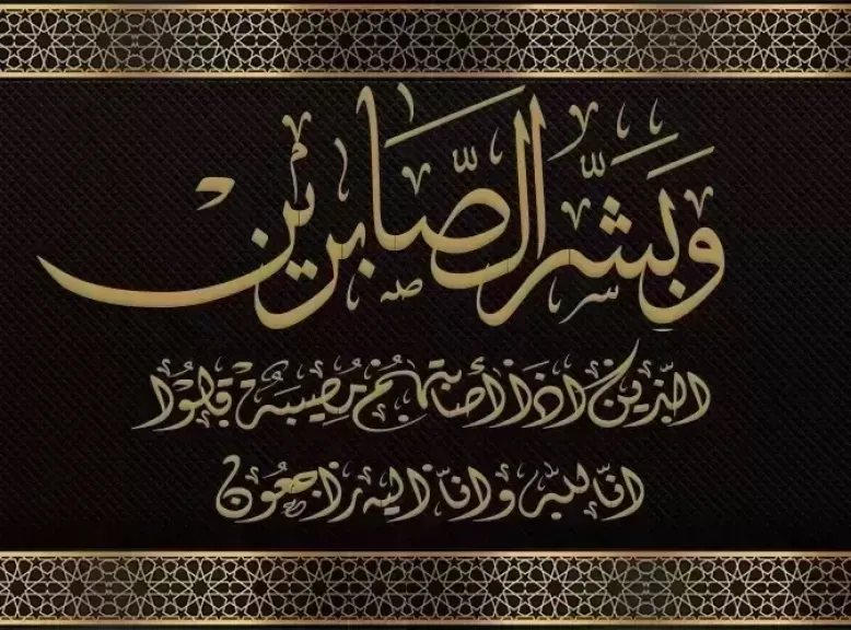«شرشر» ينعى الطالبة هايدي محمود حسن نوير