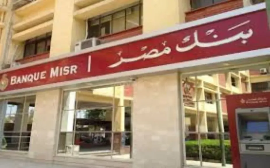 «بنك مصر» يخفض أسعار العائد على الأوعية الادخارية بالجنيه المصري والدولار الأمريكي