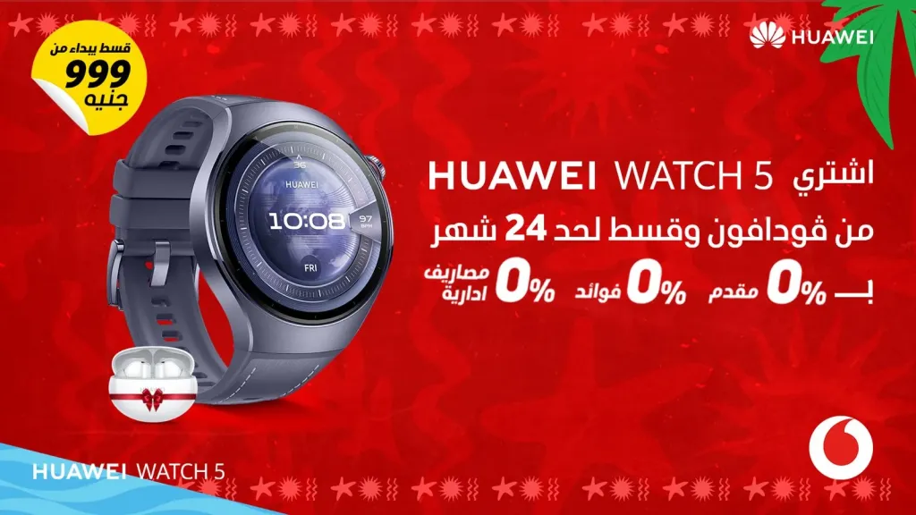 المزودة بتقنية eSIM.. ”هواوي وڤودافون مصر” تتعاونان لإطلاق ساعة5 HUAWEI WATCH