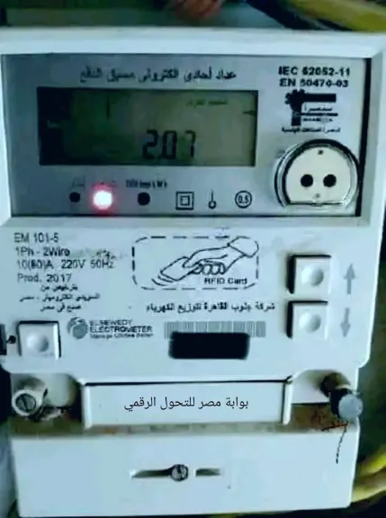 عداد الكهرباء مسبوق الدفع
