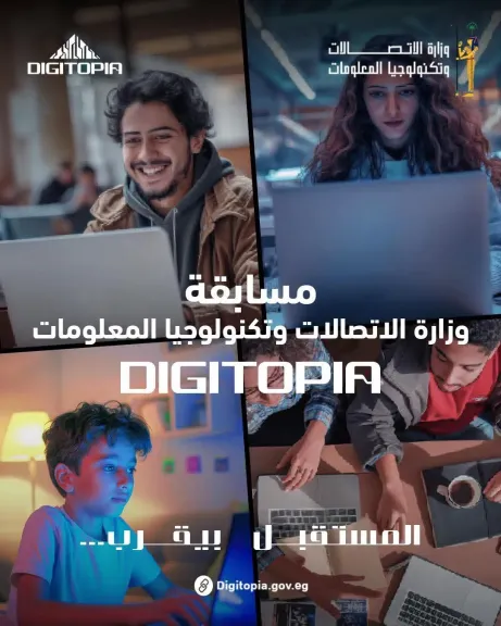 25 ألف متسابق وجوائز بـ 10 مليون.. تفاصيل  أكبر مسابقة تكنولوجية في مصر  «Digitopia»