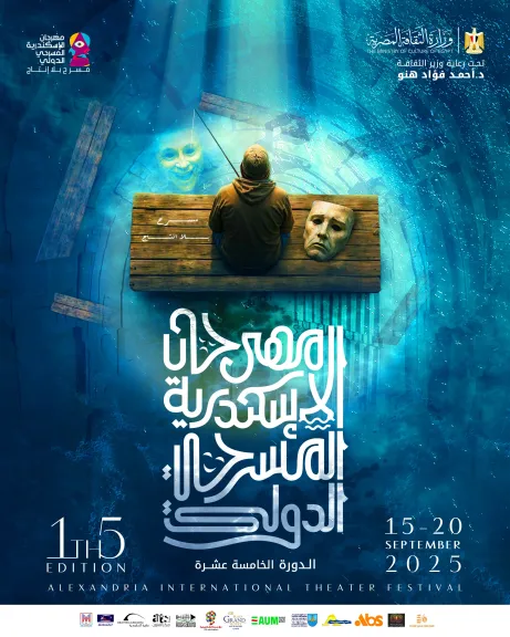 مهرجان الإسكندرية (مسرح بلا إنتاج ) يكشف الستار عن بوستر دورته ال 15