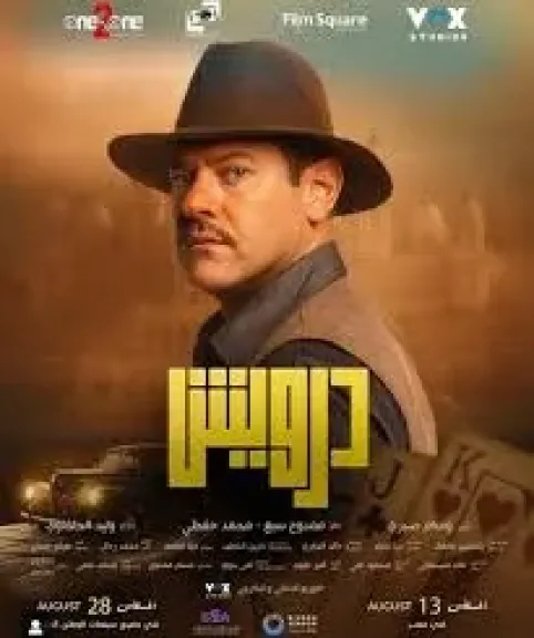 ماجدة خير الله: عمرو يوسف ليس خفيف الظل وغير مؤهل لأفلام الأكشن