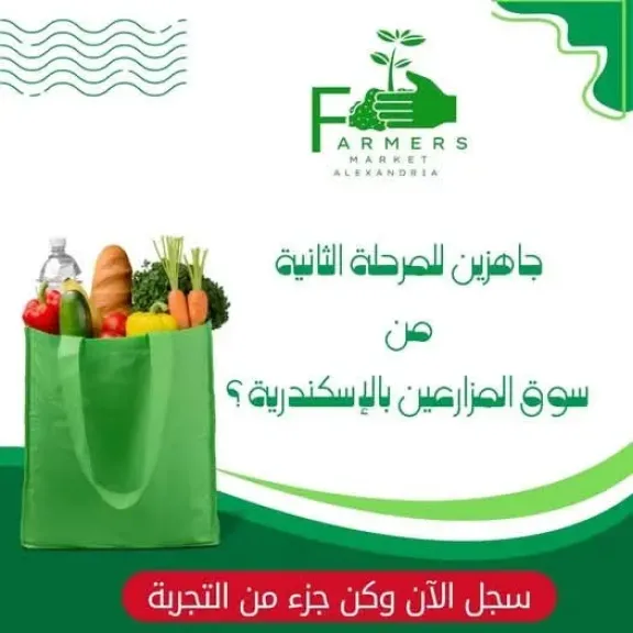 غرفة الإسكندرية تفتح باب الاشتراك فى المرحله الثانيه لسوق اليوم الواحد