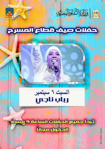 غدا.. ”رباب ناجي” تحيي الليلة العاشرة لـ ”صيف قطاع المسرح”