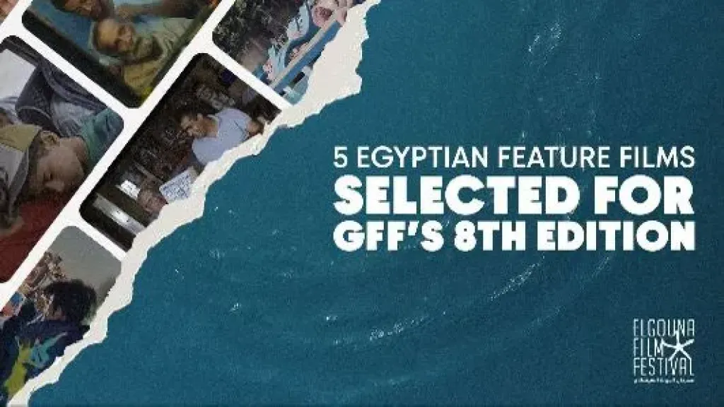 أفلام الجونة السينمائي