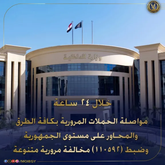 وزارة الداخلية