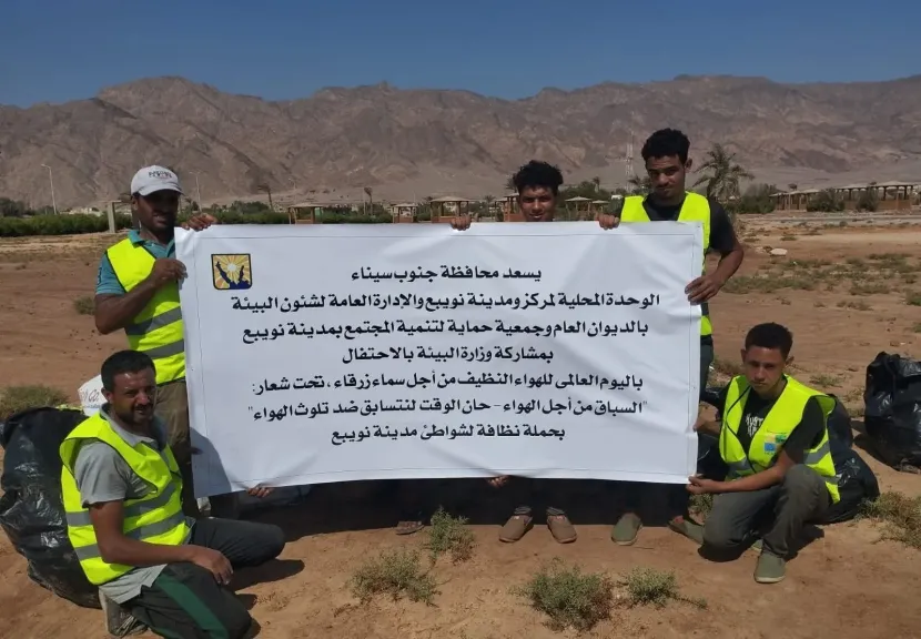 جنوب سيناء تحتفل باليوم العالمي للهواء النظيف من أجل سماء زرقاء