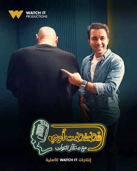 غداً شريف رمزي ضيف برنامج فضفضت أوى مع معتز التونى