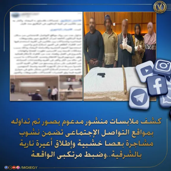 الأمن يكشف ملابسات مشاجرة بالزقازيق بسبب لهو الأطفال
