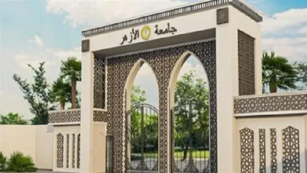 السبت القادم...بدء تنسيق القبول بجامعة الأزهر لمدة 4 أيام