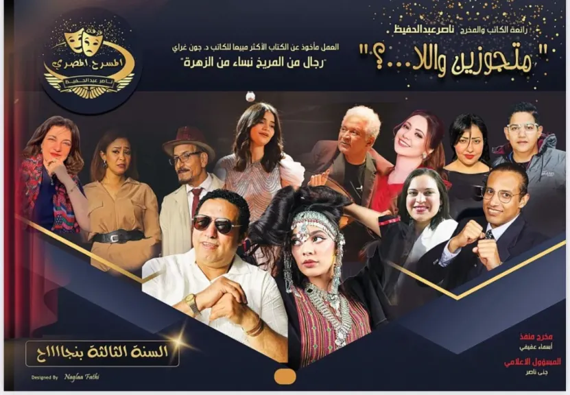 عرض المسرح المصري