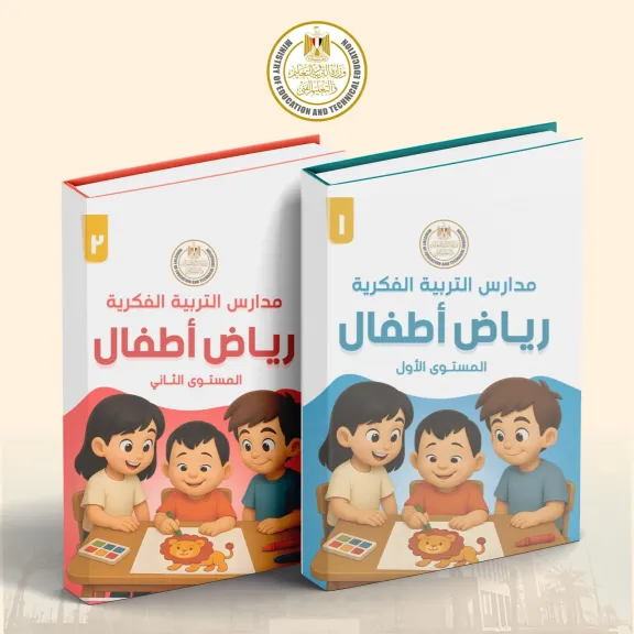 في خطوة تعد الأولى.. وزارة التعليم تعلن إطلاق أول منهج لرياض الأطفال بمدارس التربية الفكرية