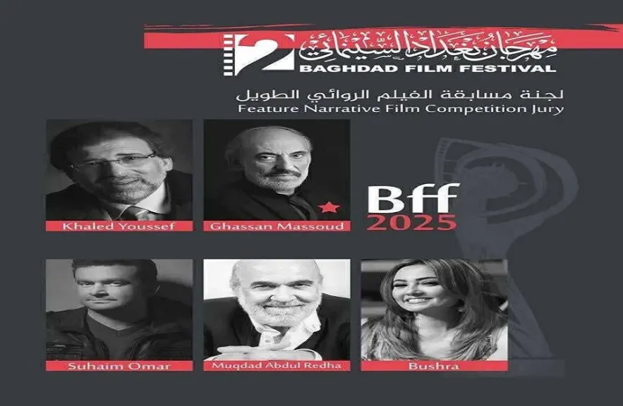 بينهم خالد يوسف وبشرى.. مهرجان بغداد السينمائي يعلن عن لجان التحكيم دورته المقبلة