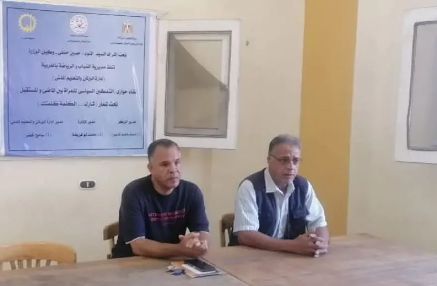 ”شباب الغربية” يناقشون التمكين السياسي للمرأة في لقاء حواري بمركز كفر أبو داوود