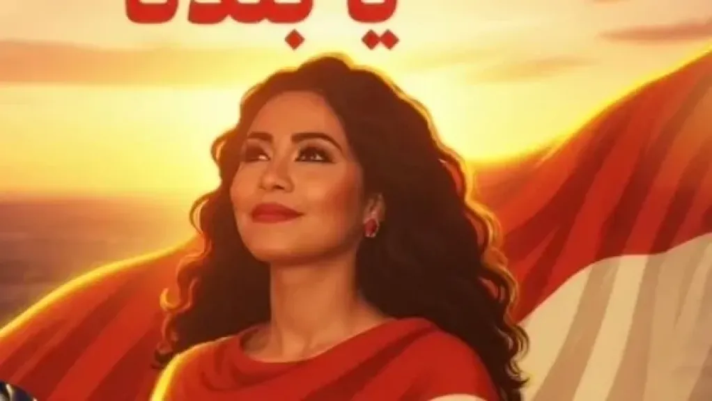 شيرين عبد الوهاب تستعيد نشاطها الفني وتطرح أغنية ” غالية علينا يا بلادنا ”