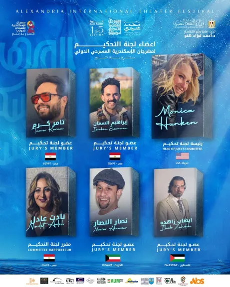 مهرجان الإسكندرية المسرحي الدولي يعلن عن لجنة تحكيم دورته الـ15