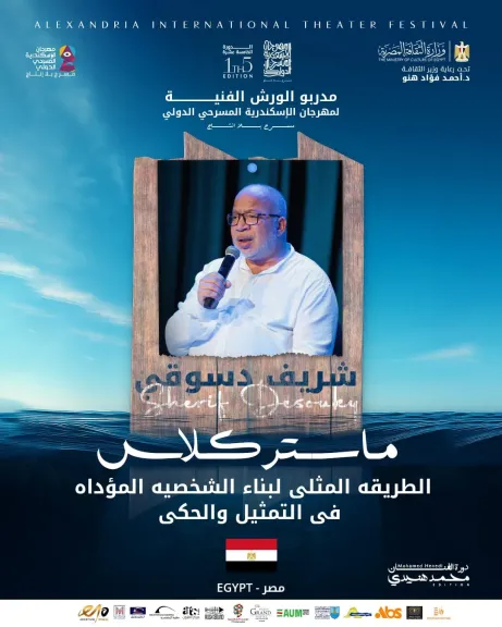 6 ورش مجانية علي هامش الدورة الـ 15 من مهرجان الإسكندرية المسرحي الدولي
