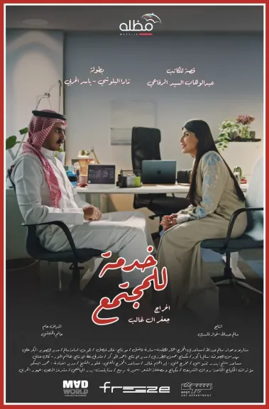 قبل منافسته في مهرجان بورسعيد مخرج فيلم خدمة للمجتمع: راودني حلم تصويره منذ تسع سنوات