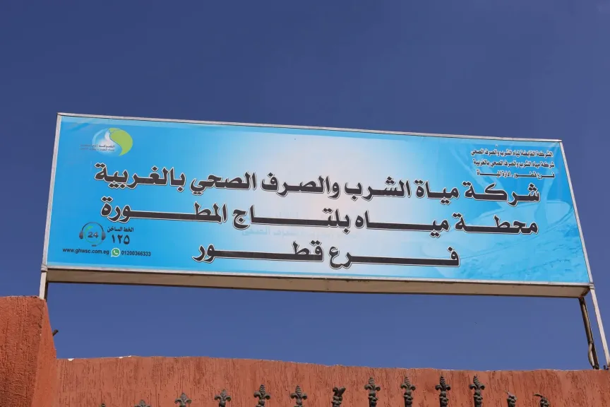 رئيس شركة مياه الغربية يتفقد محطات الشرب والصرف بقطور